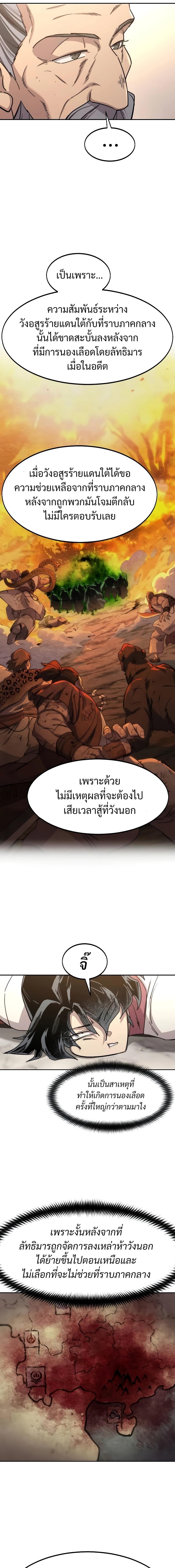Return of the Mountain Hua Sect ตอนที่ 115 7