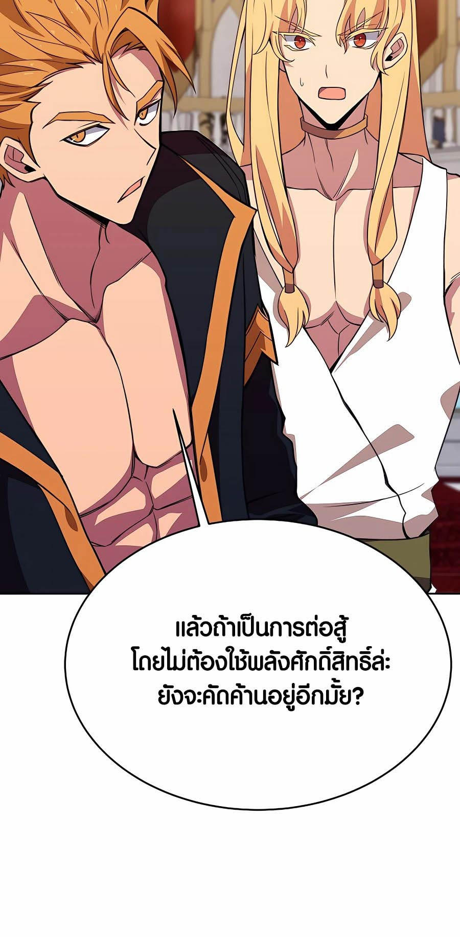 I Became A Part Time Employee For Gods ตอนที่ 51 8