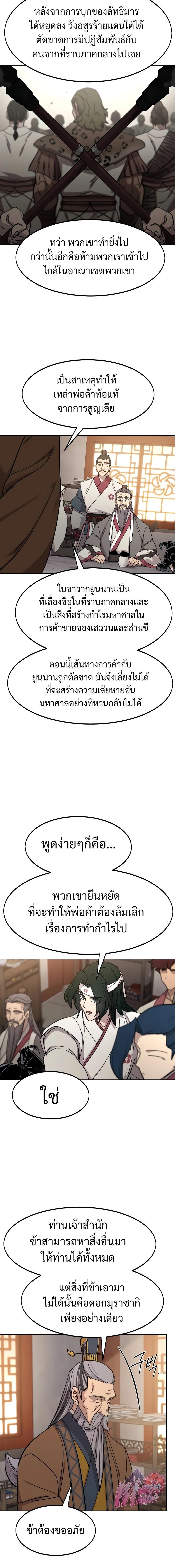 Return of the Mountain Hua Sect ตอนที่ 115 8