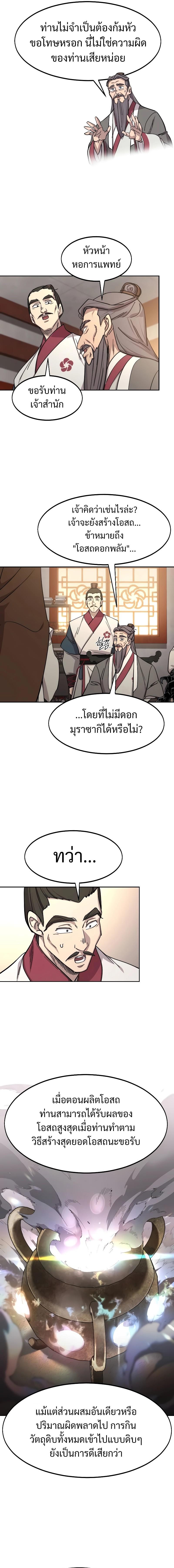 Return of the Mountain Hua Sect ตอนที่ 115 9