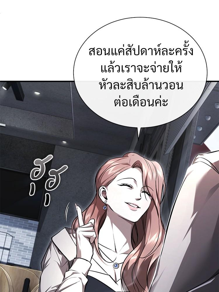 Devil Returns To School Days ตอนที่ 40 110