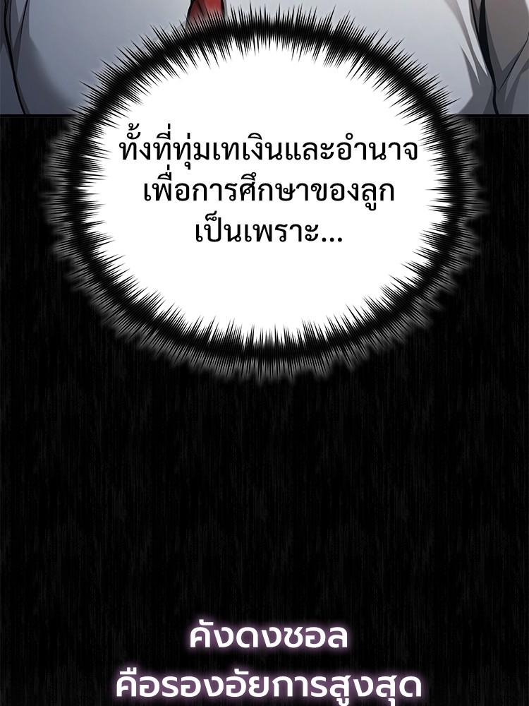 Devil Returns To School Days ตอนที่ 40 122
