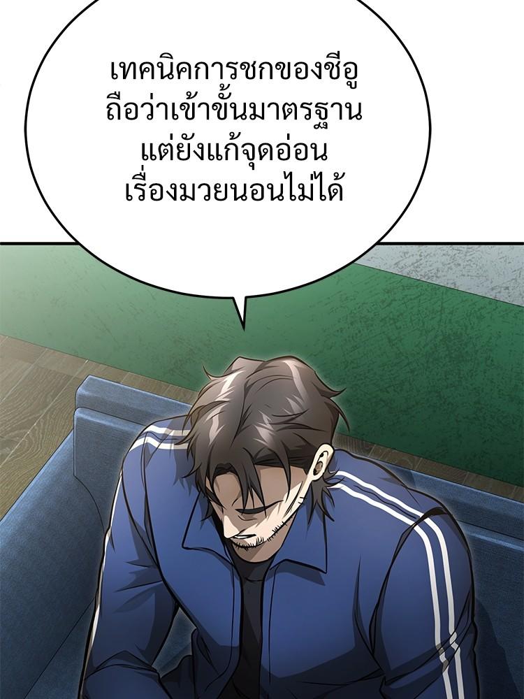 Devil Returns To School Days ตอนที่ 40 151