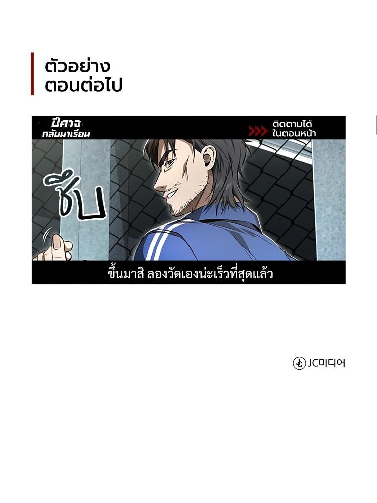 Devil Returns To School Days ตอนที่ 40 168