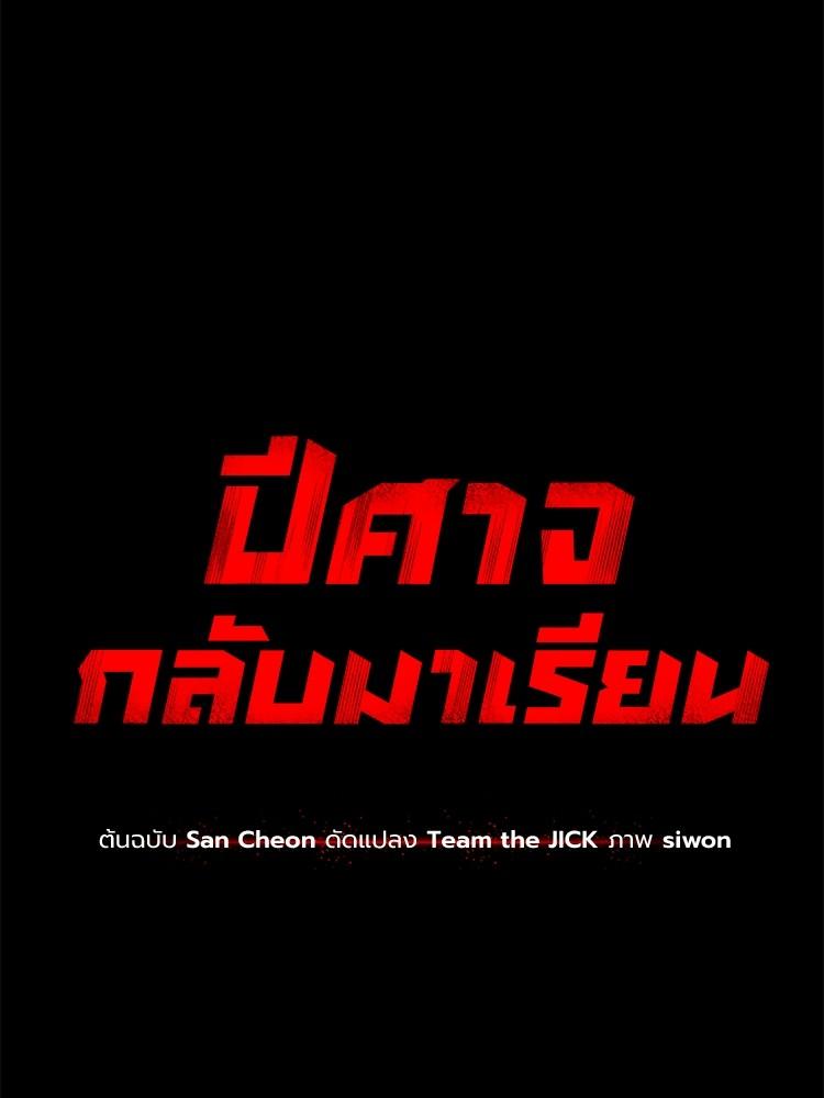 Devil Returns To School Days ตอนที่ 40 30