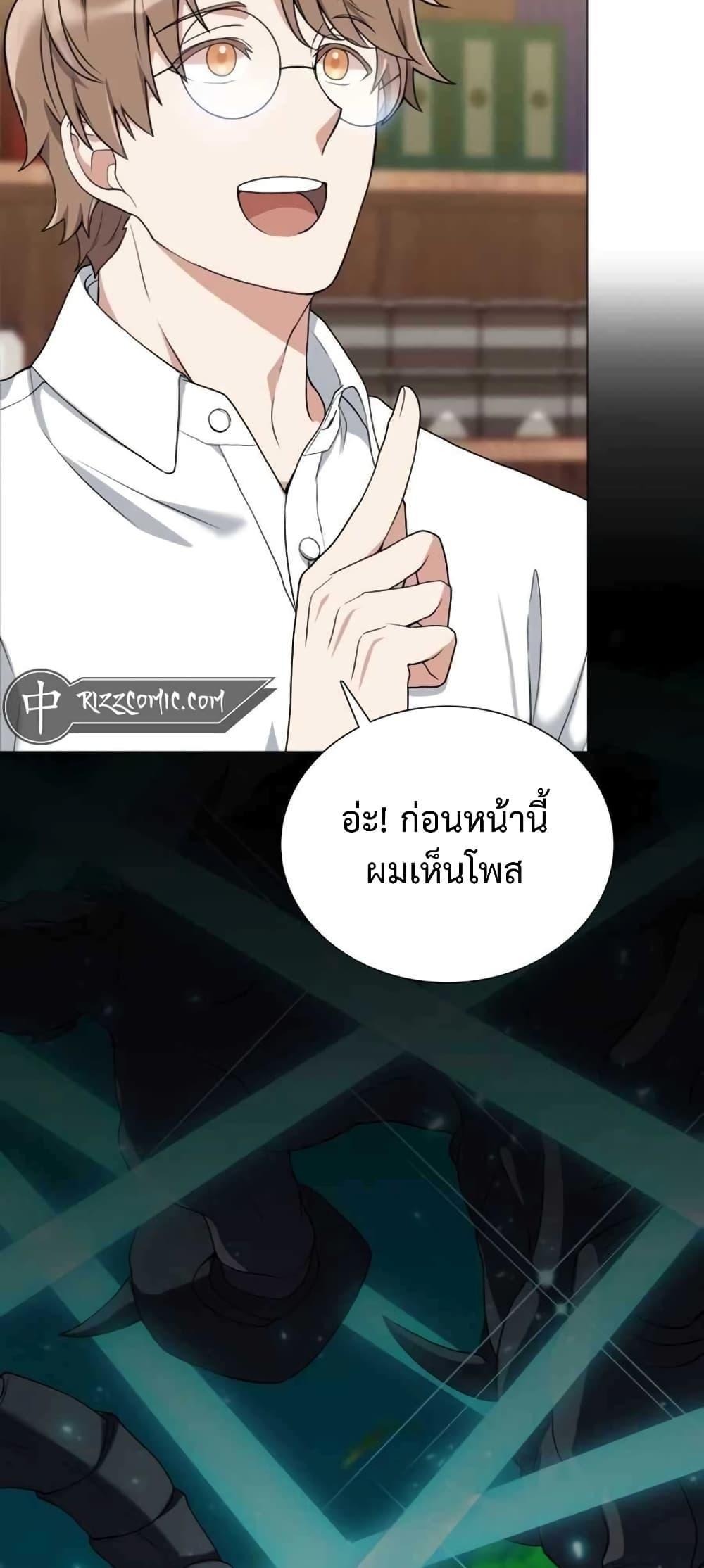 Hunter World’s Gardener ตอนที่ 3 10