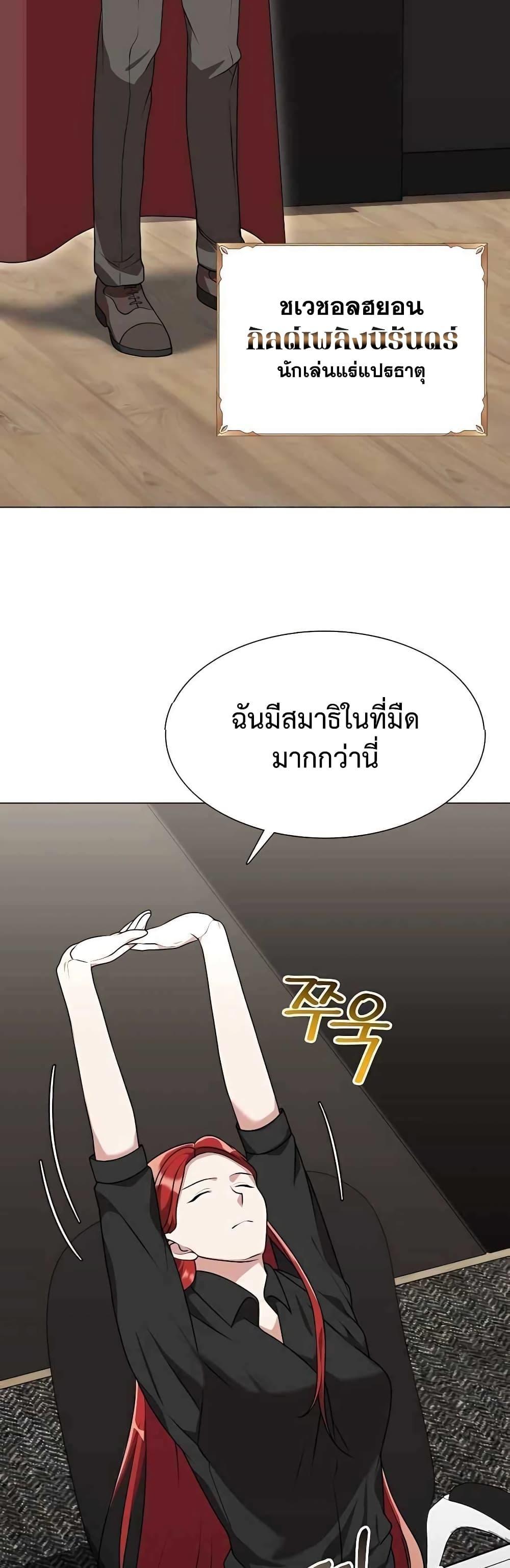 Hunter World’s Gardener ตอนที่ 4 9