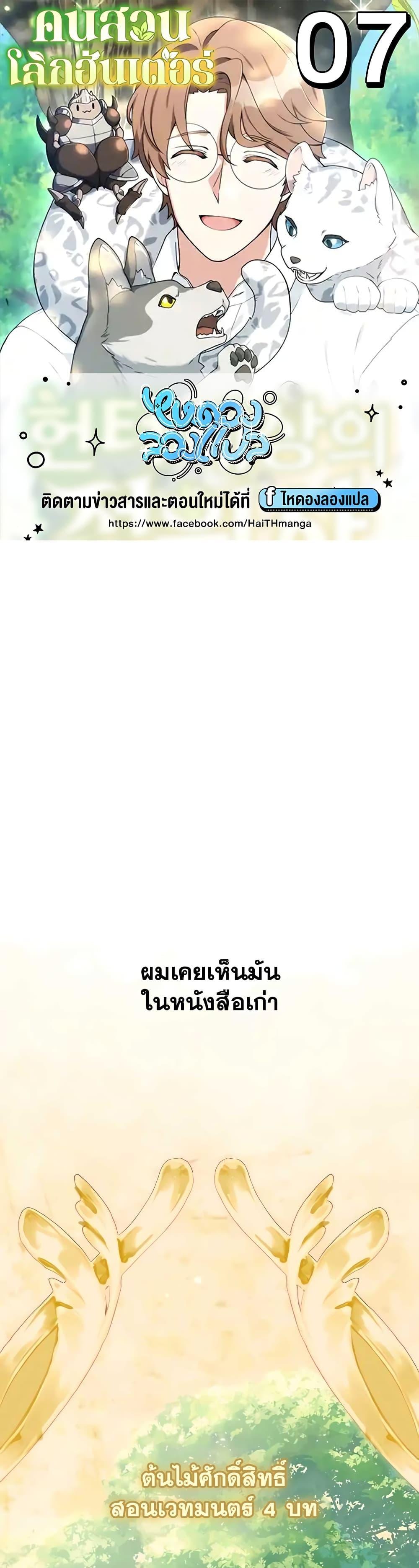 Hunter World’s Gardener ตอนที่ 7 1