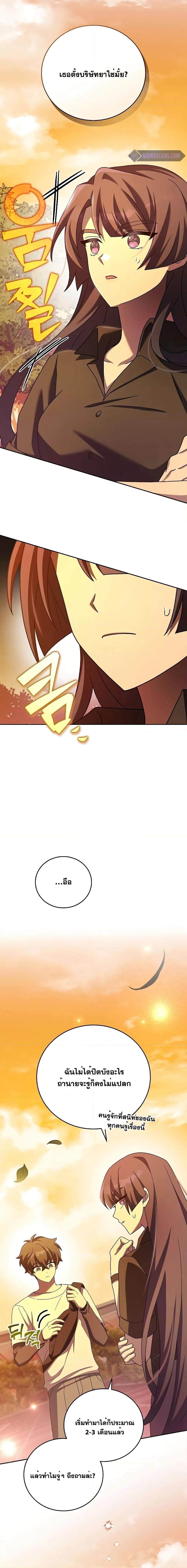 The Novel’s Extra (Remake) ตอนที่ 99 9