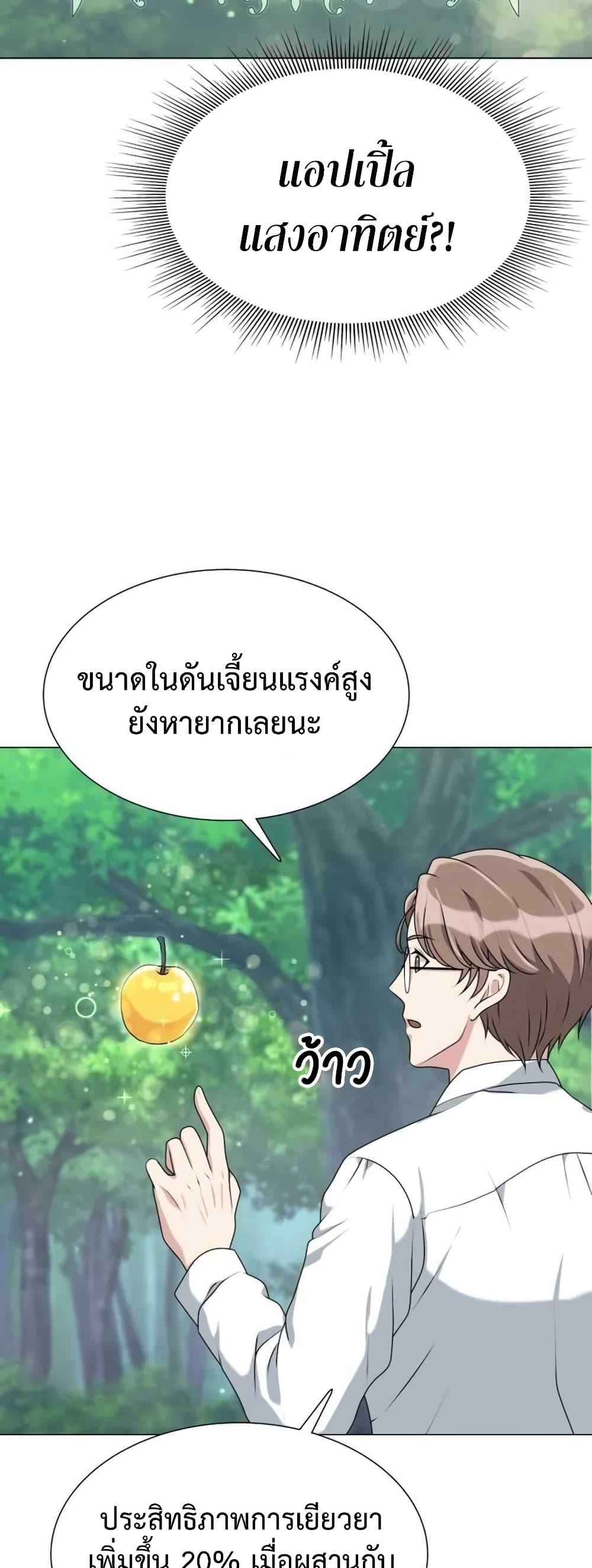 Hunter World’s Gardener ตอนที่ 2 11