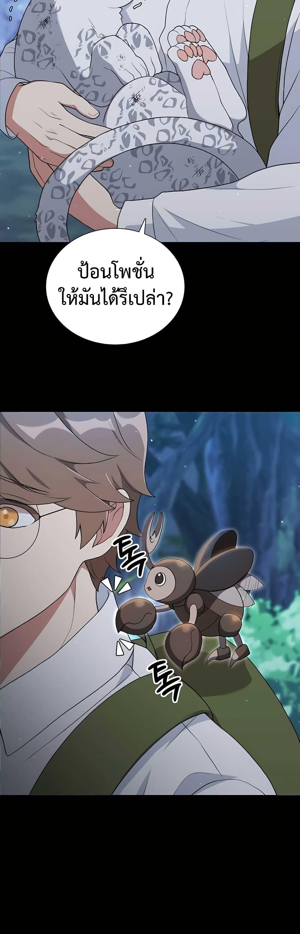 Hunter World’s Gardener ตอนที่ 9 11