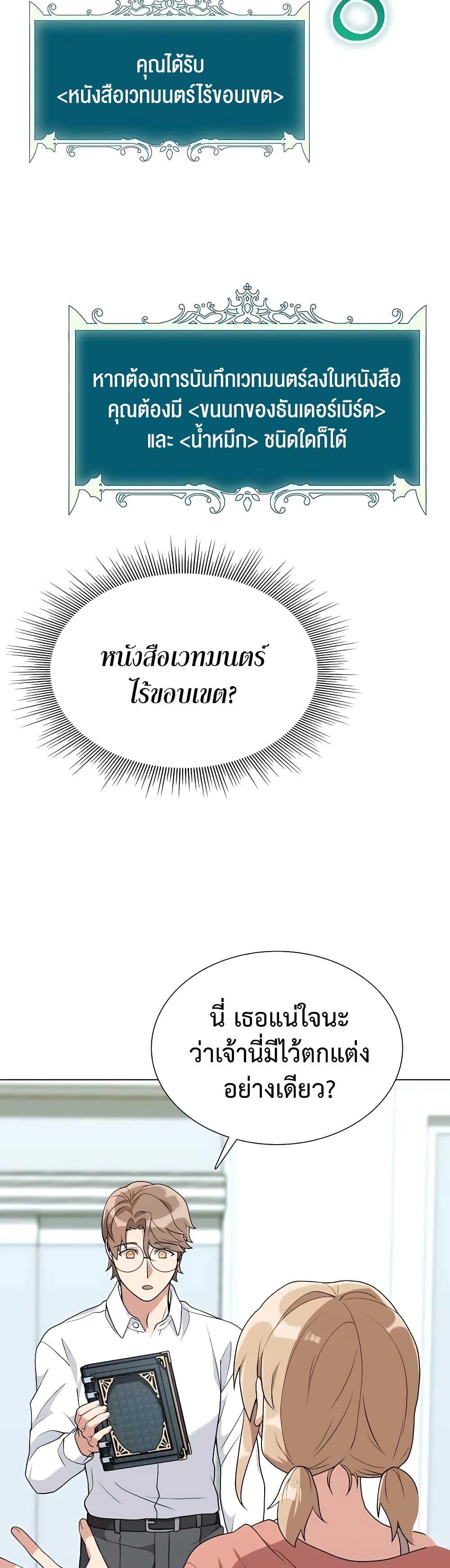 Hunter World’s Gardener ตอนที่ 6 11