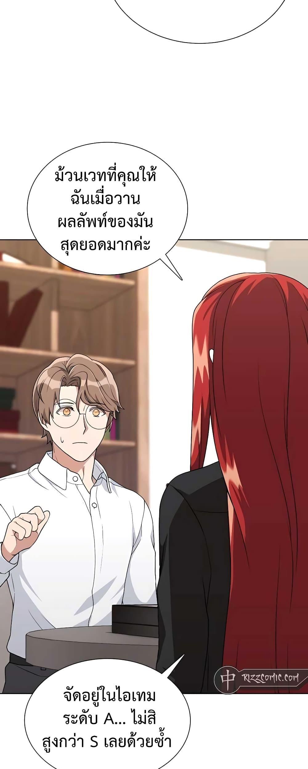 Hunter World’s Gardener ตอนที่ 8 11
