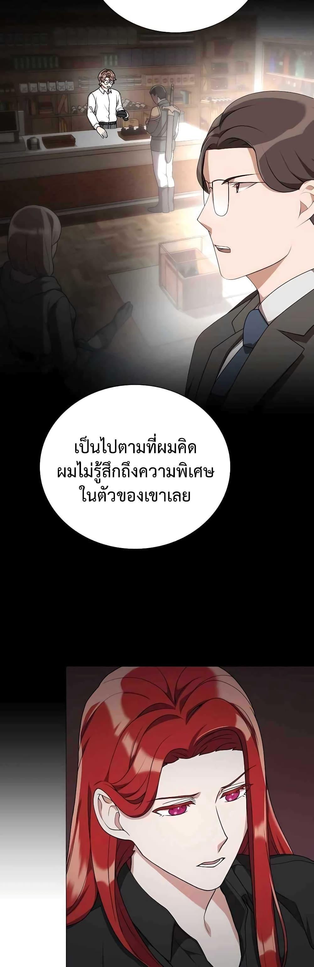 Hunter World’s Gardener ตอนที่ 4 11