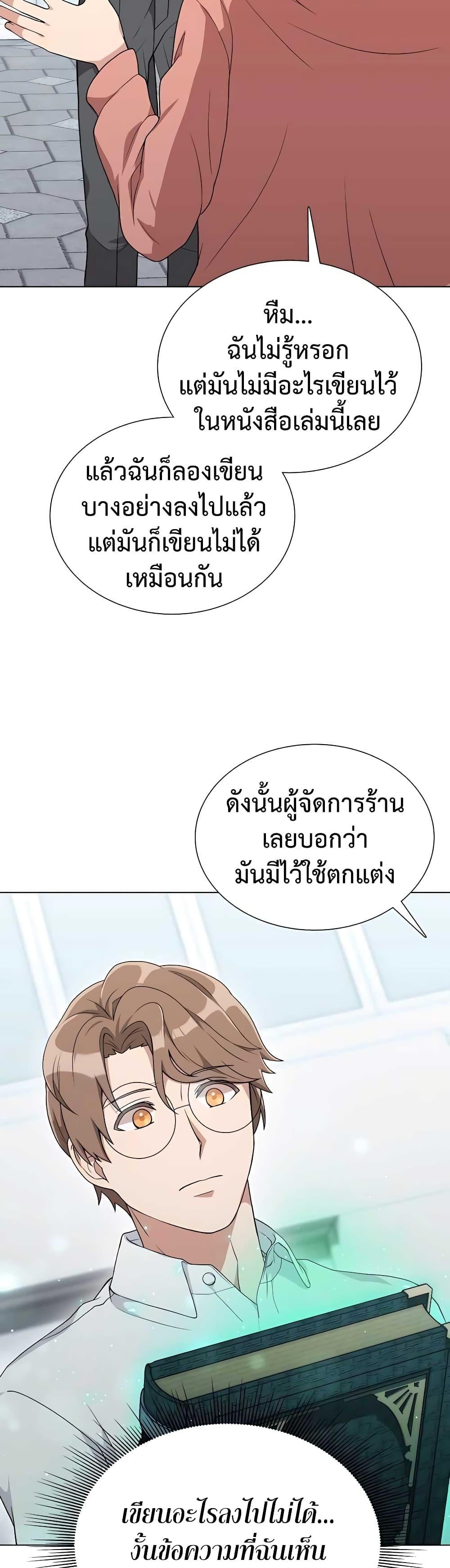 Hunter World’s Gardener ตอนที่ 6 12