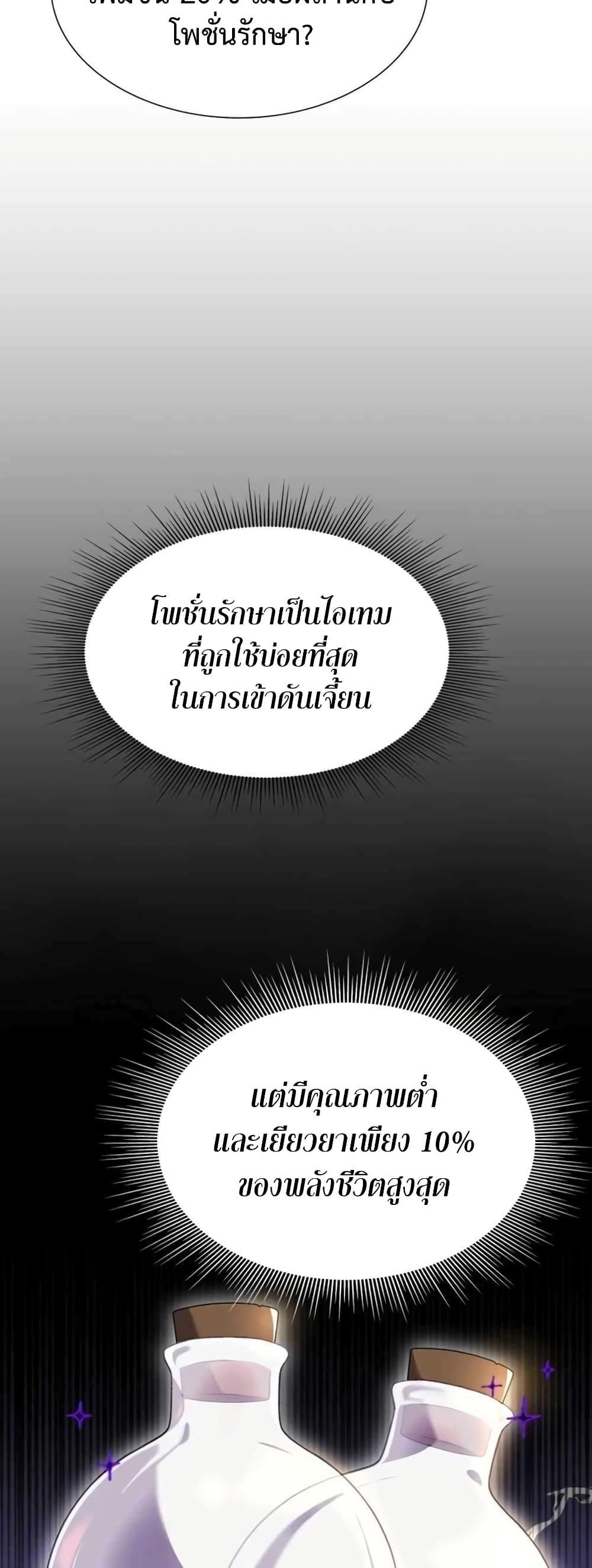 Hunter World’s Gardener ตอนที่ 2 12