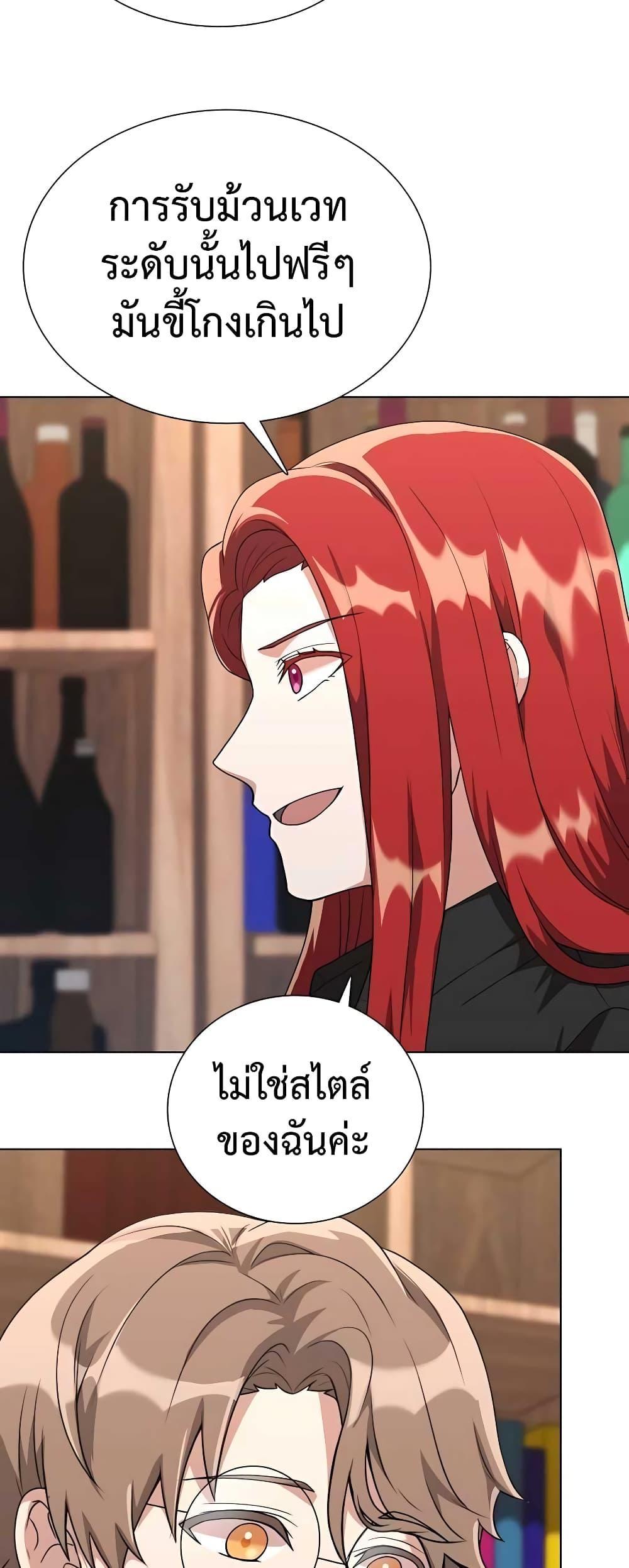 Hunter World’s Gardener ตอนที่ 8 12