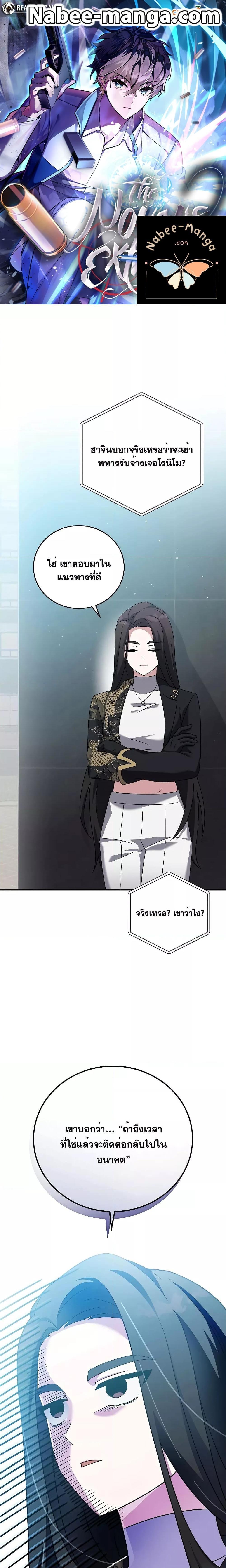 The Novel’s Extra (Remake) ตอนที่ 99 1