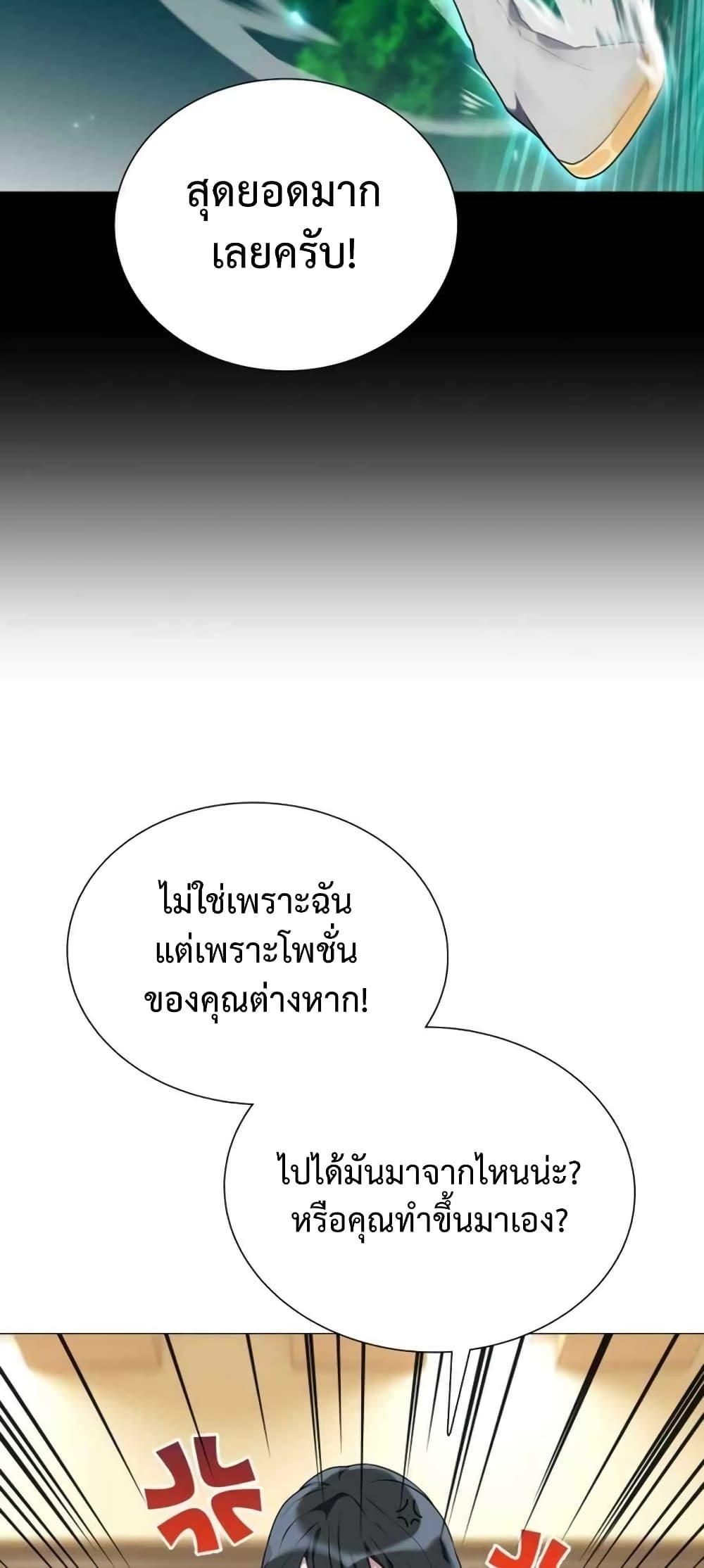 Hunter World’s Gardener ตอนที่ 3 12