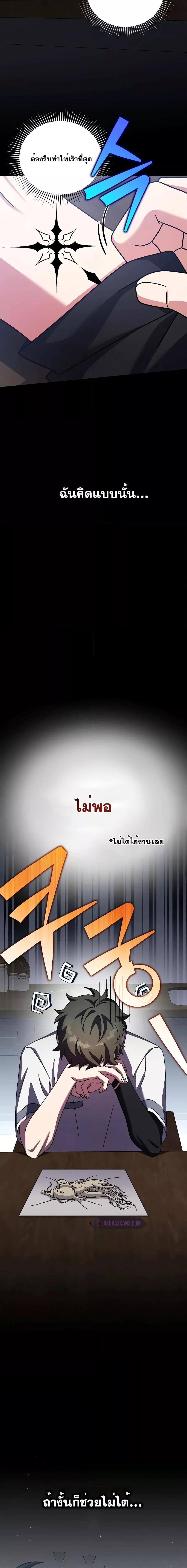 The Novel’s Extra (Remake) ตอนที่ 99 12