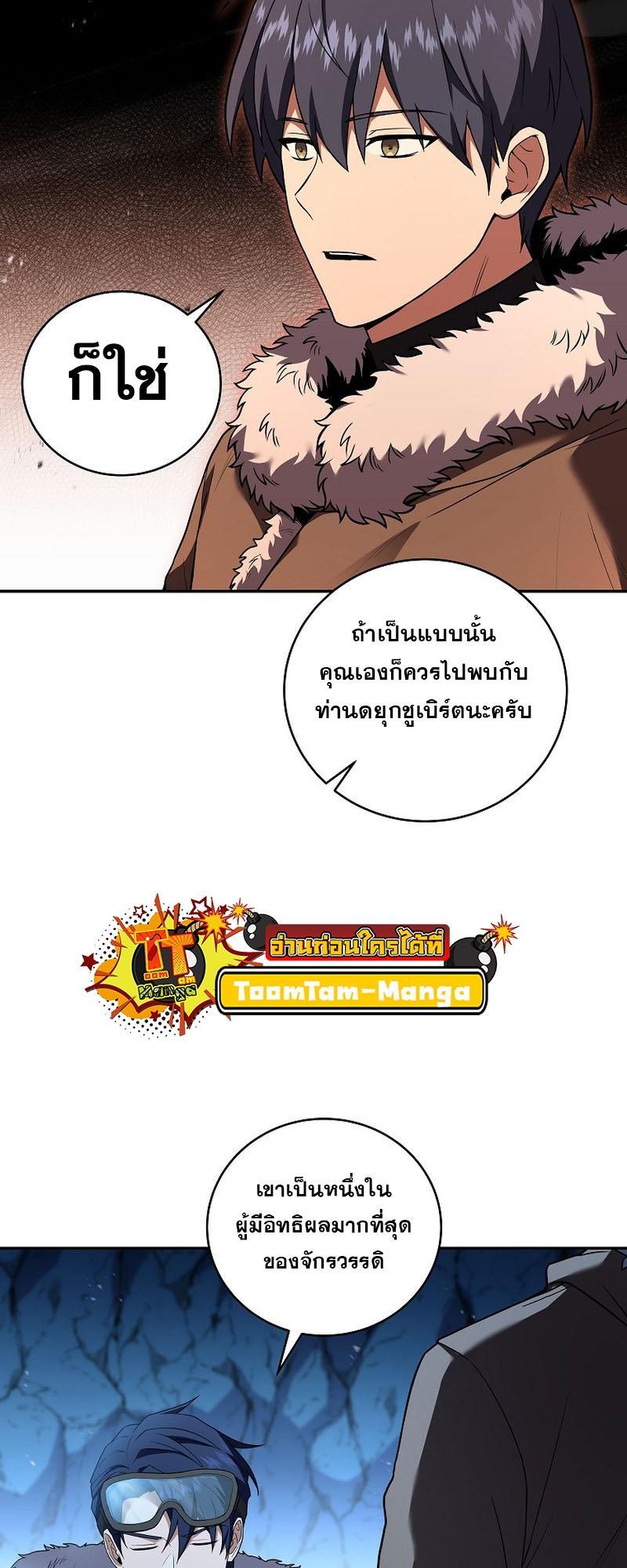 Return of the Frozen Player ตอนที่ 115 12