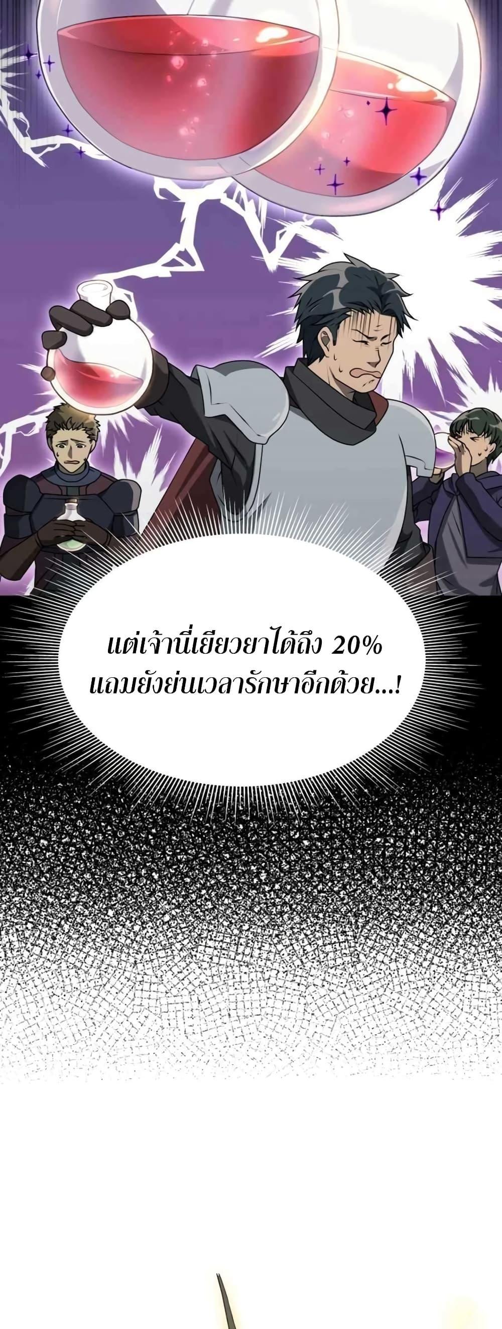 Hunter World’s Gardener ตอนที่ 2 13