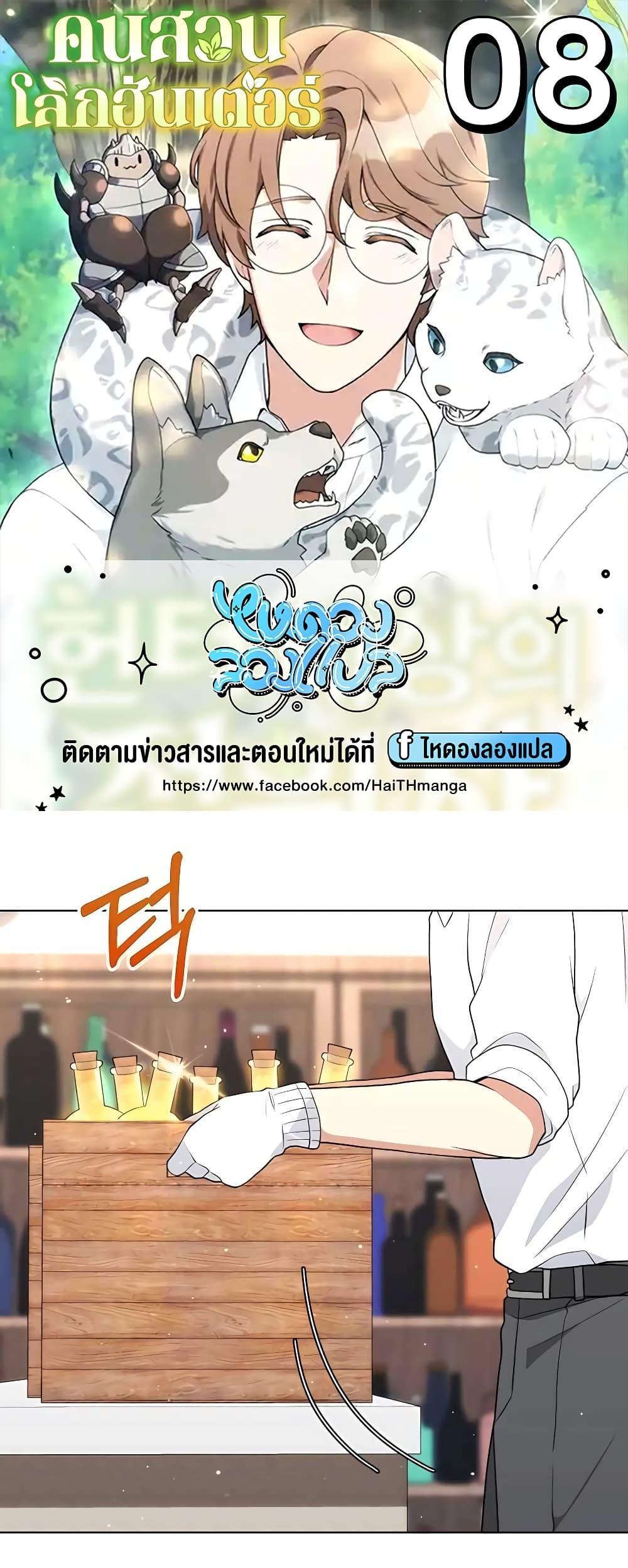 Hunter World’s Gardener ตอนที่ 8 1