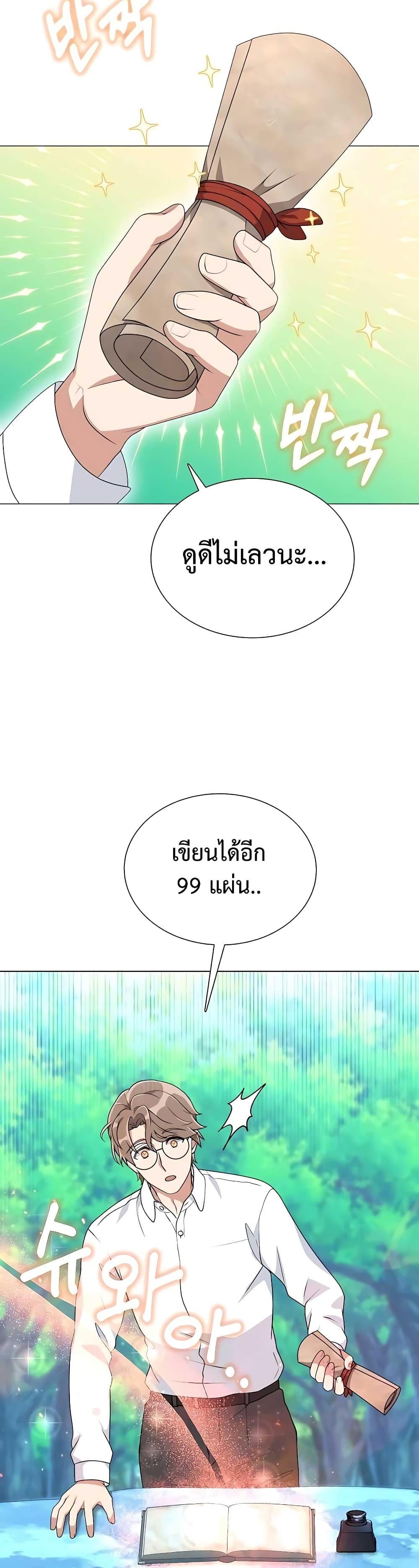Hunter World’s Gardener ตอนที่ 7 13
