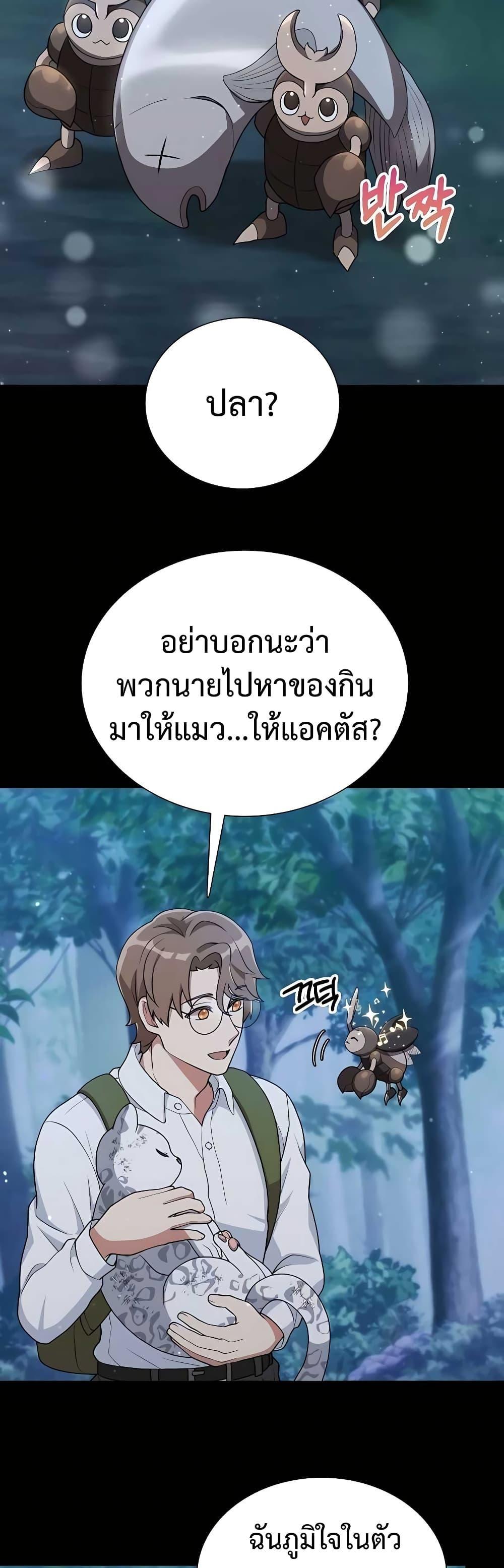 Hunter World’s Gardener ตอนที่ 9 13
