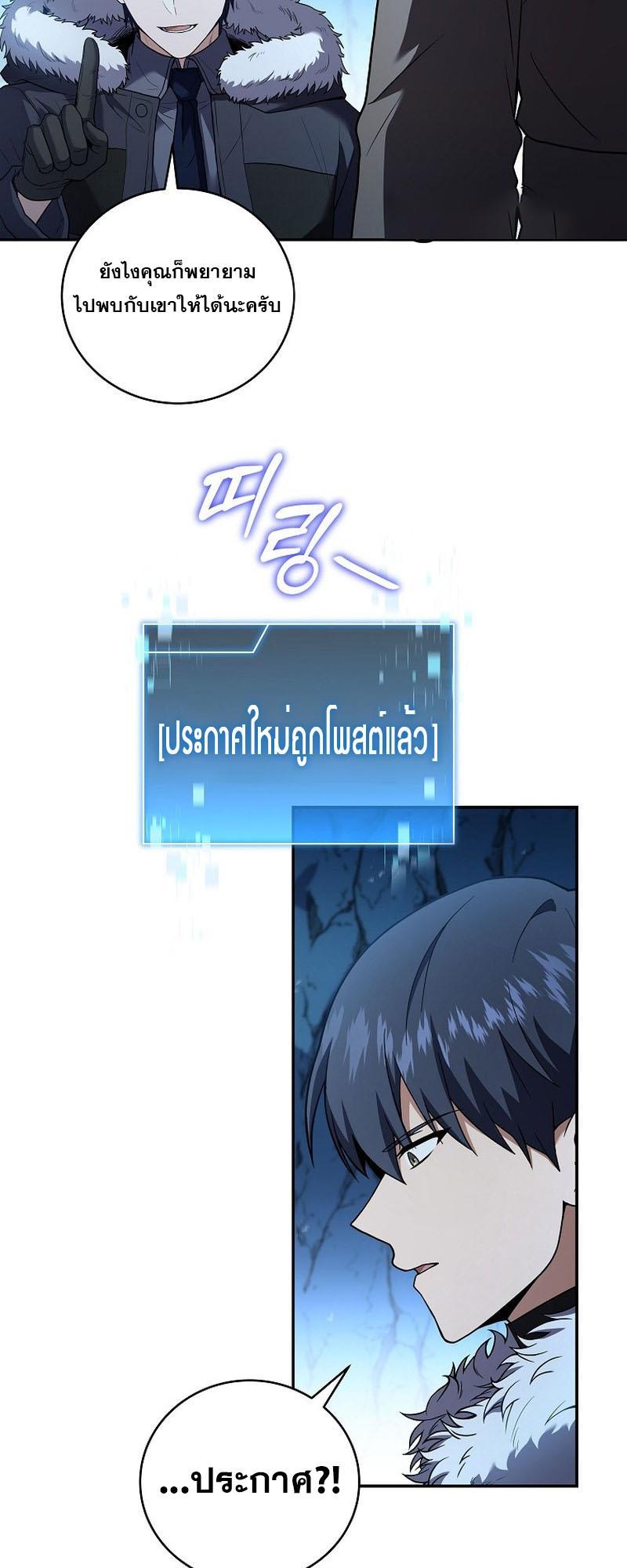 Return of the Frozen Player ตอนที่ 115 13