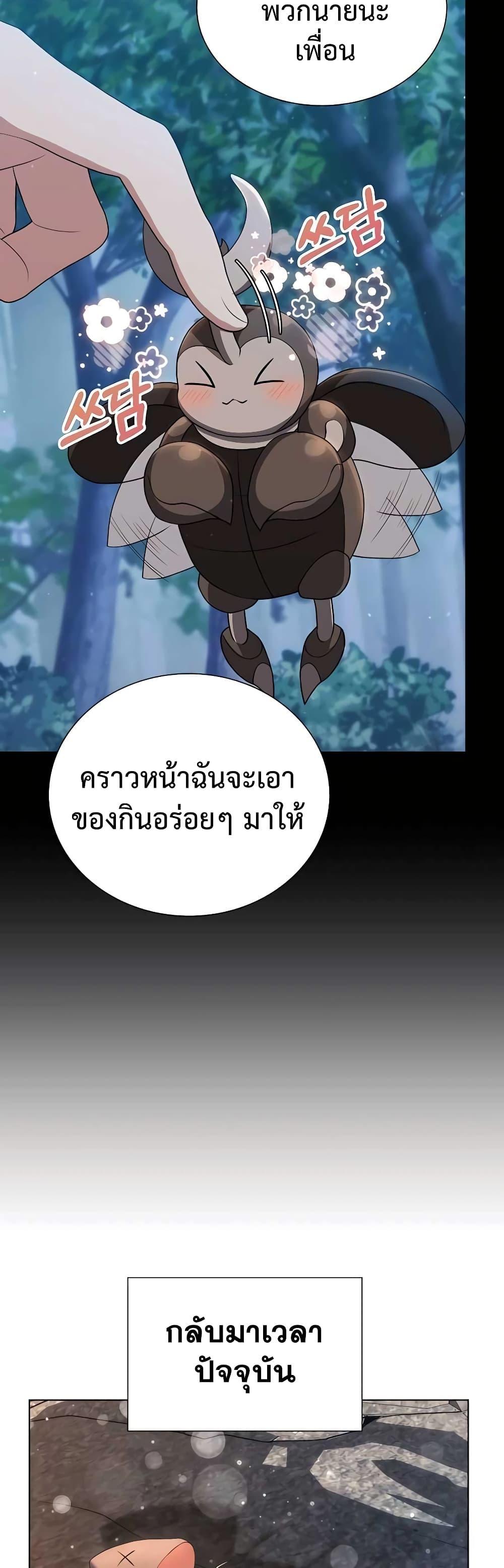 Hunter World’s Gardener ตอนที่ 9 14