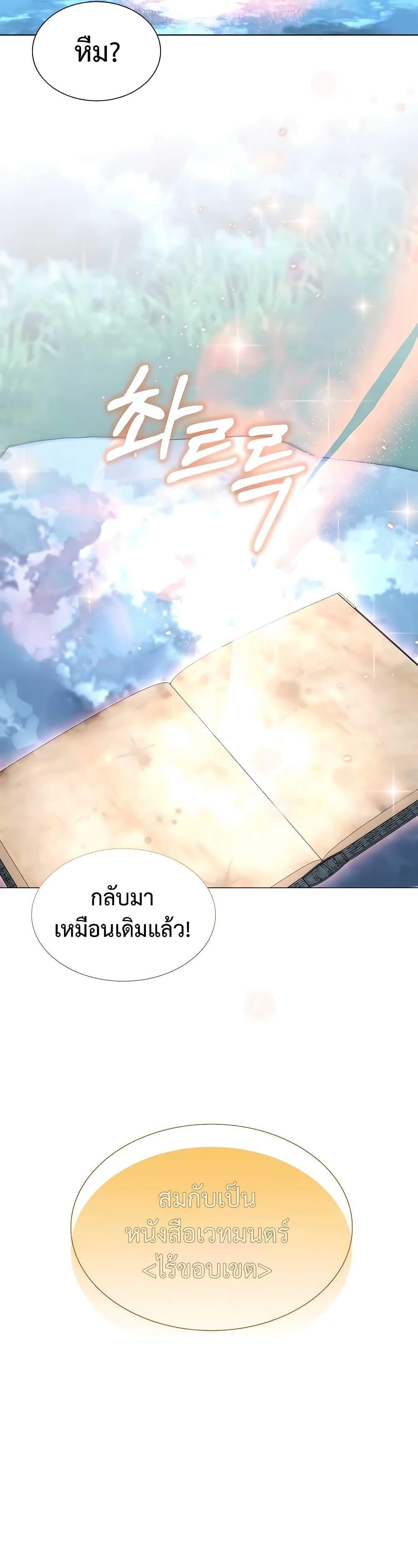 Hunter World’s Gardener ตอนที่ 7 14