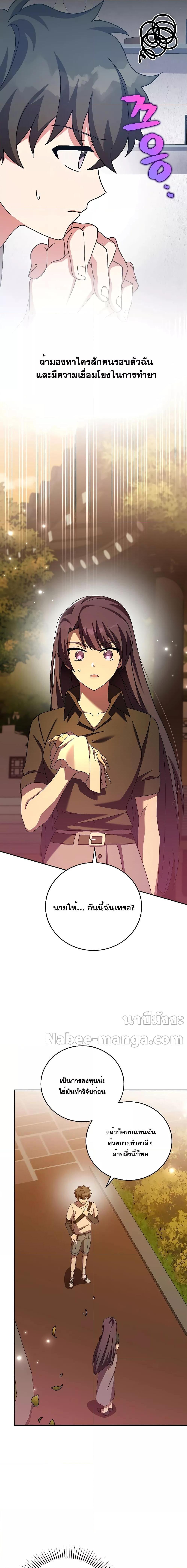 The Novel’s Extra (Remake) ตอนที่ 99 13