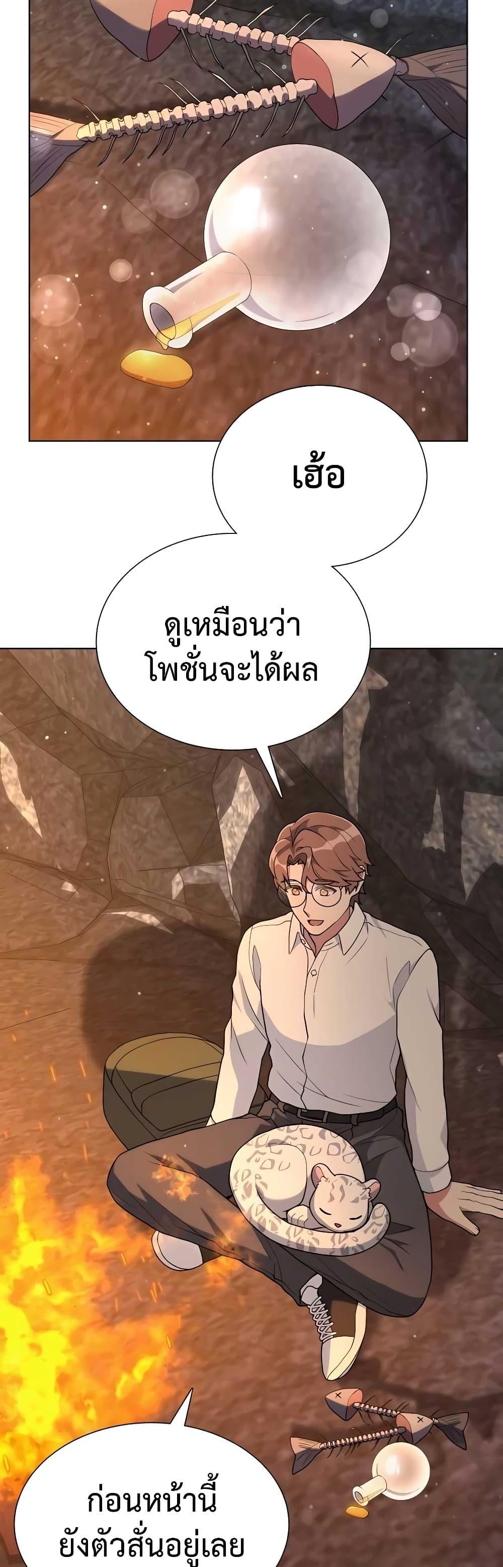 Hunter World’s Gardener ตอนที่ 9 15