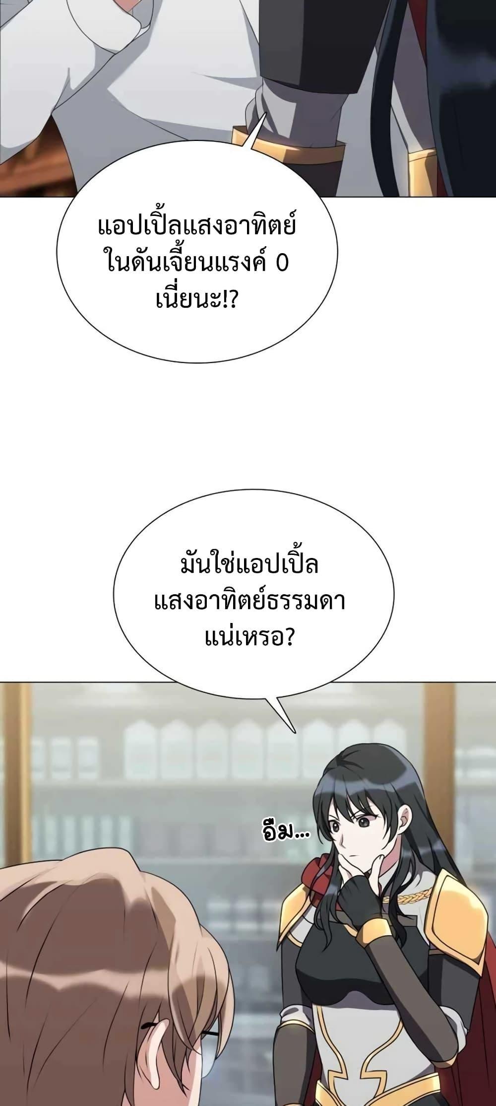 Hunter World’s Gardener ตอนที่ 3 16