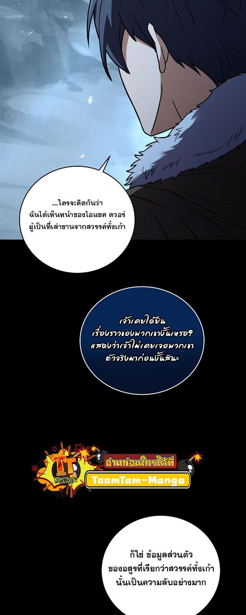 Return of the Frozen Player ตอนที่ 114 16