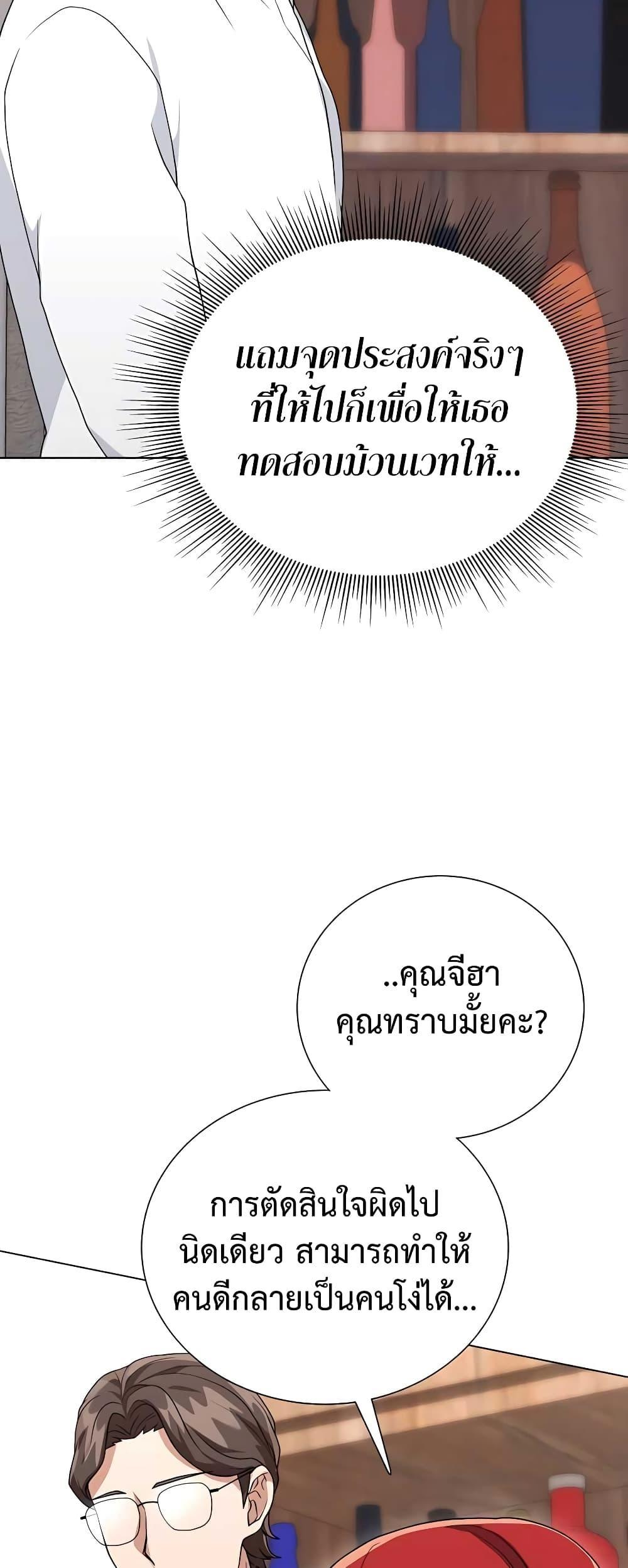 Hunter World’s Gardener ตอนที่ 8 16