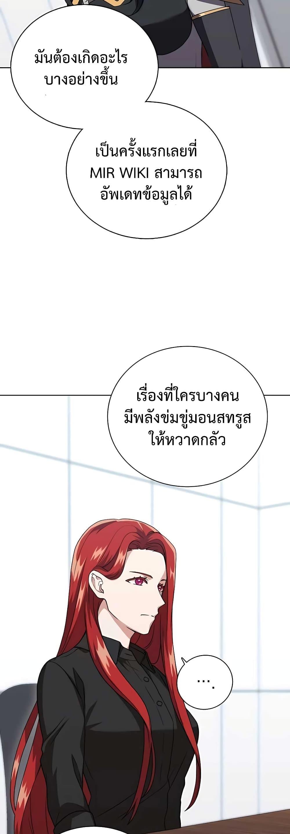 Hunter World’s Gardener ตอนที่ 11 16