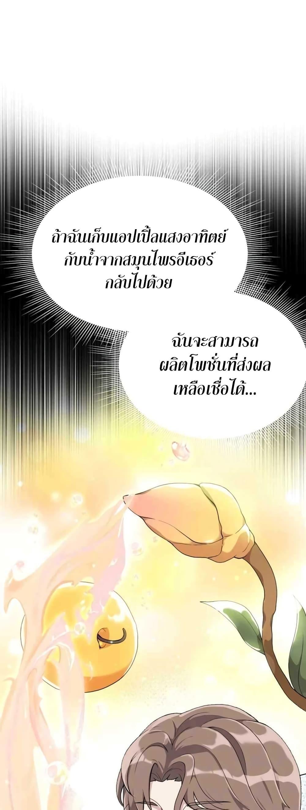 Hunter World’s Gardener ตอนที่ 2 16