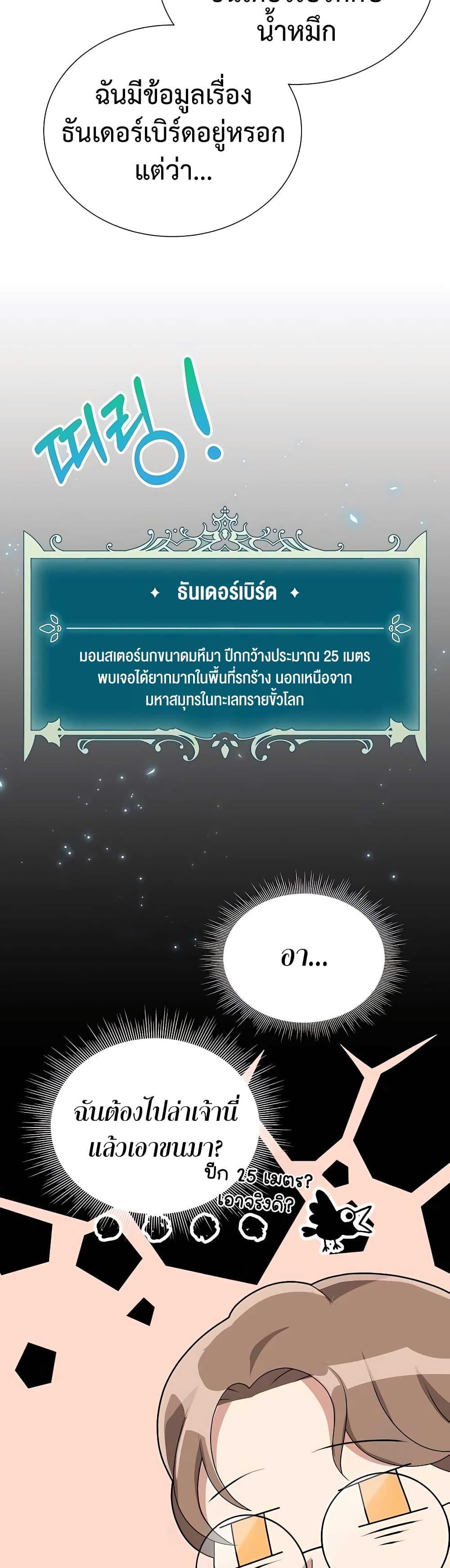 Hunter World’s Gardener ตอนที่ 6 17