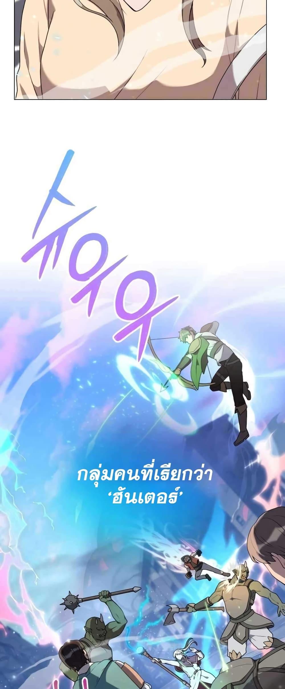 Hunter World’s Gardener ตอนที่ 1 17