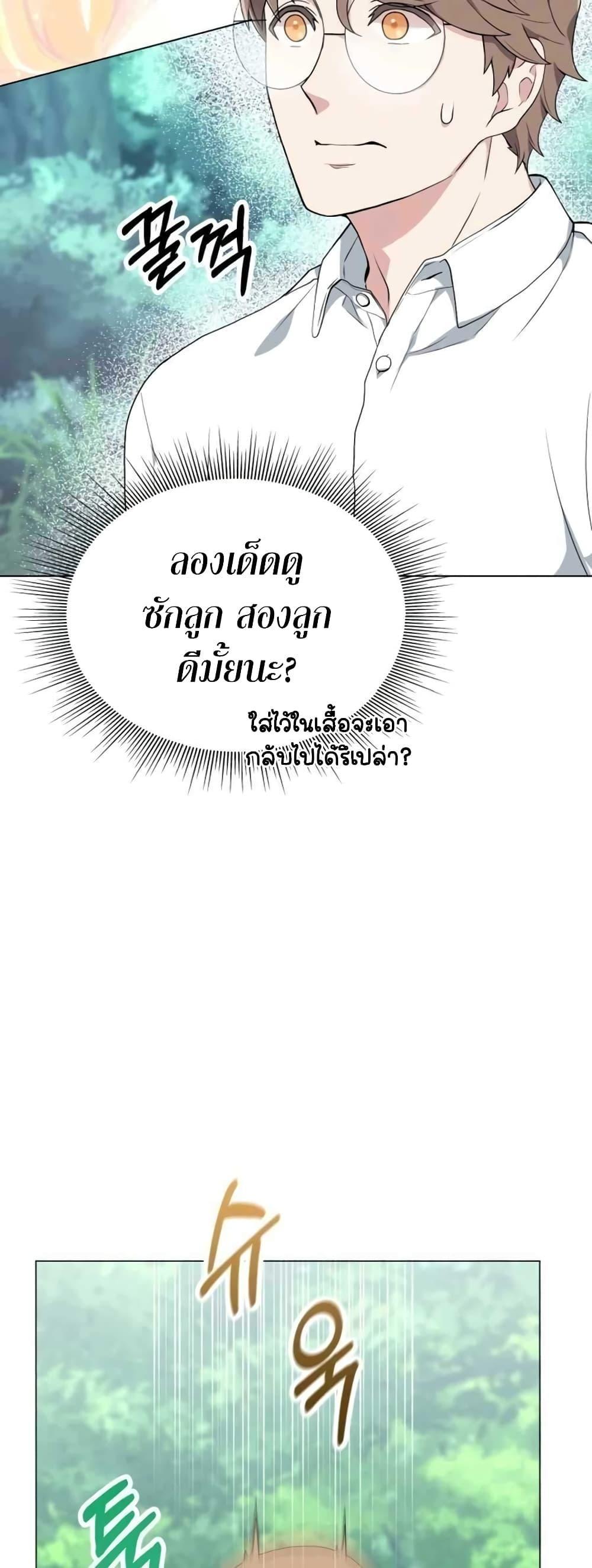 Hunter World’s Gardener ตอนที่ 2 17