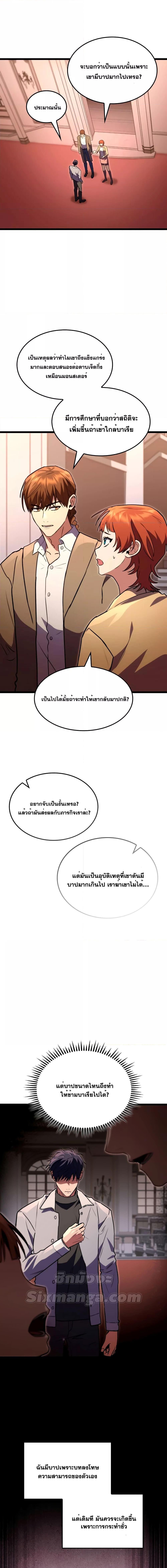 F-Class Destiny Hunter ตอนที่ 59 17
