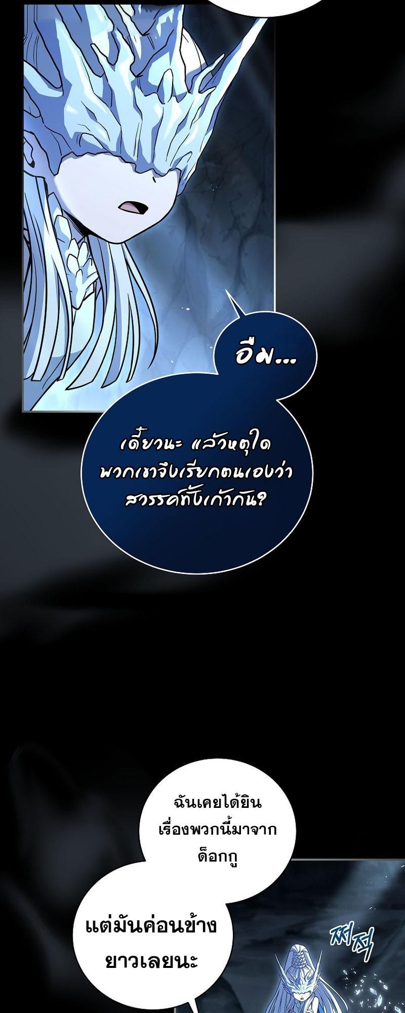 Return of the Frozen Player ตอนที่ 114 17
