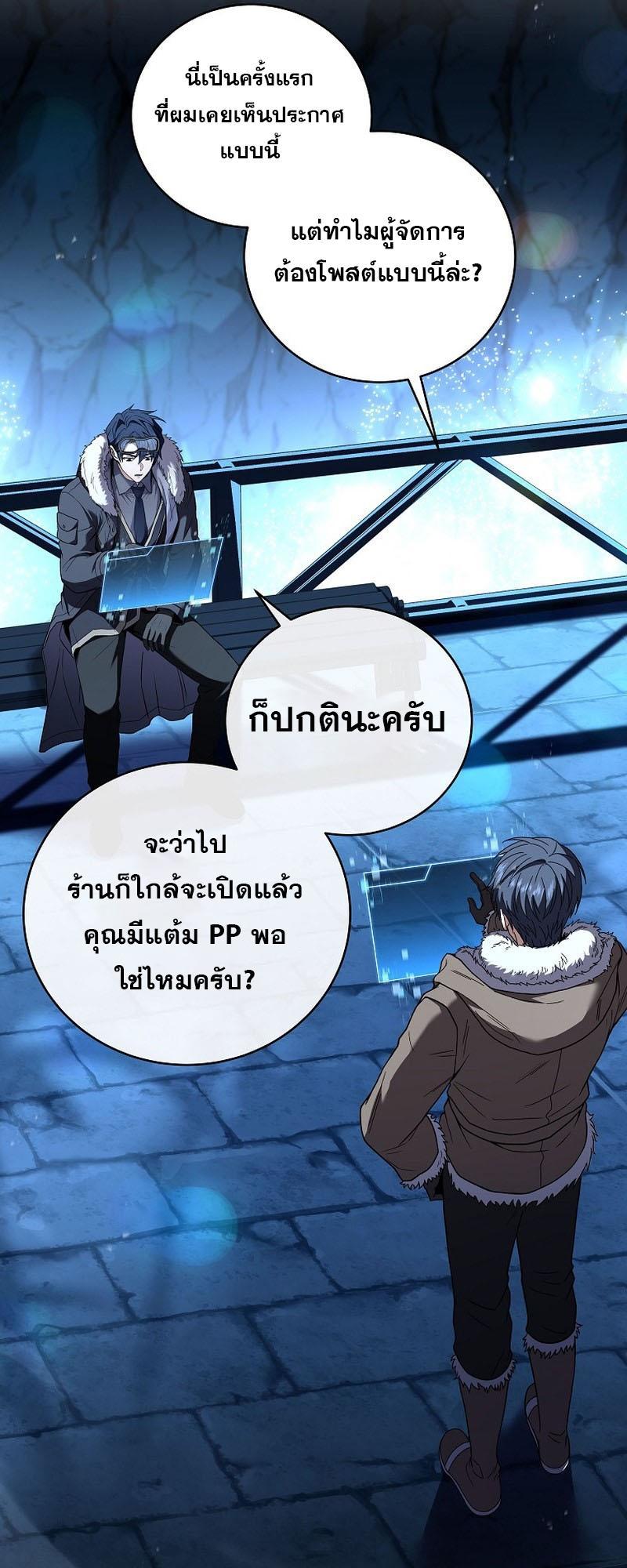 Return of the Frozen Player ตอนที่ 115 16