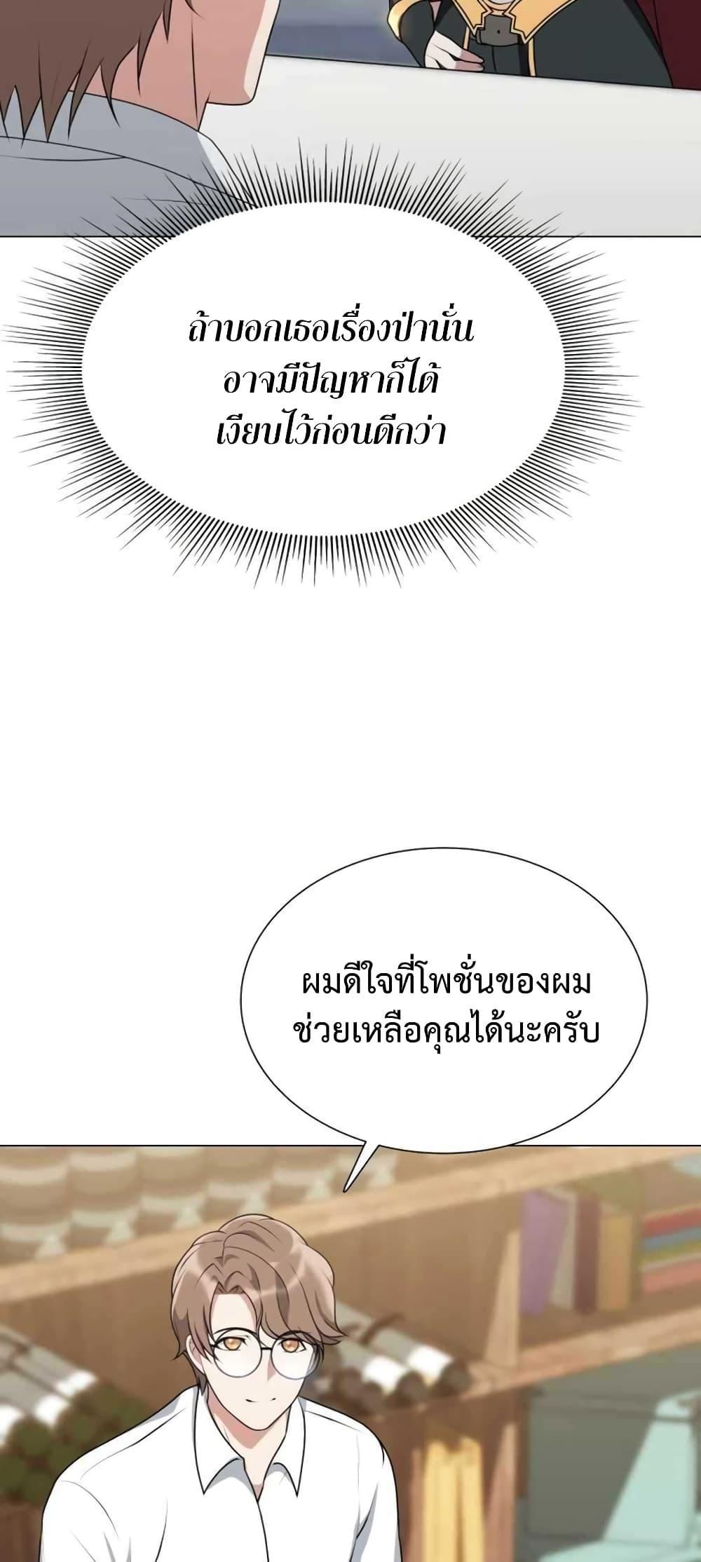 Hunter World’s Gardener ตอนที่ 3 17