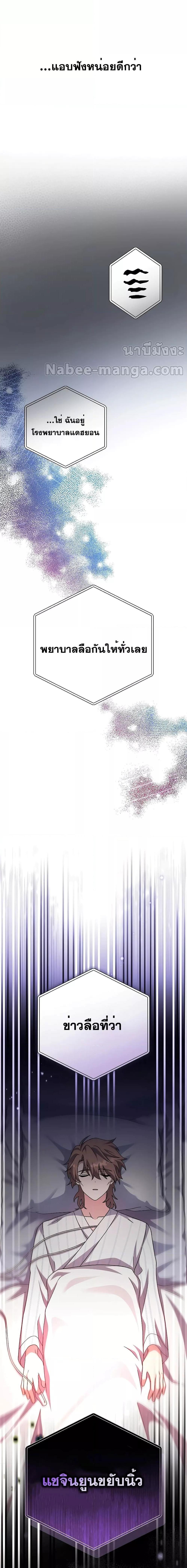 The Novel’s Extra (Remake) ตอนที่ 99 17