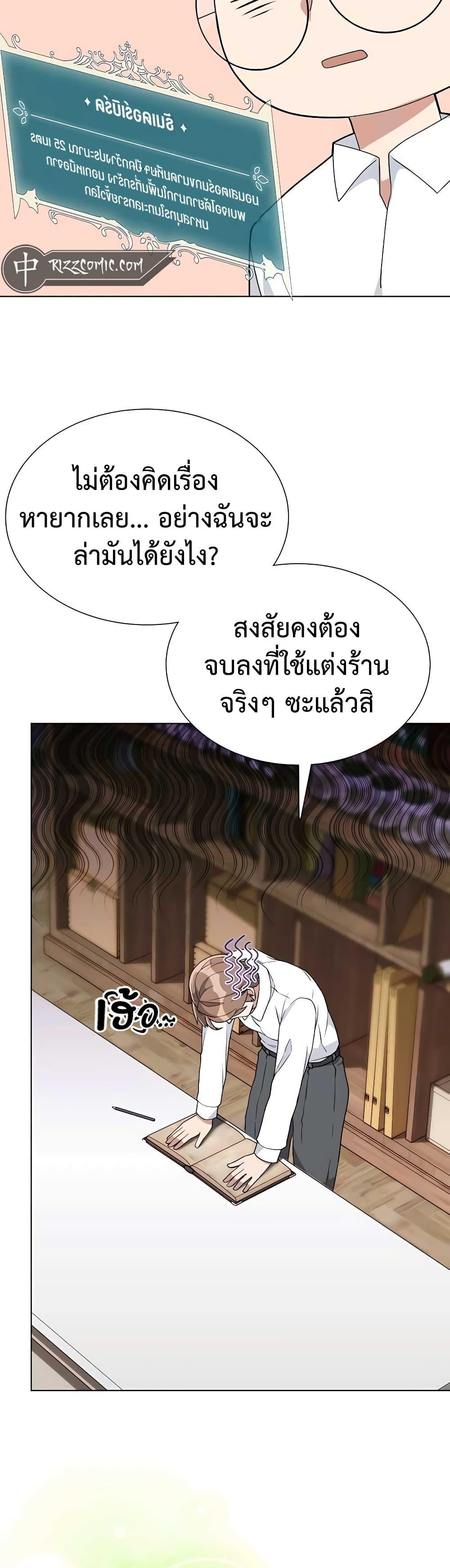 Hunter World’s Gardener ตอนที่ 6 18