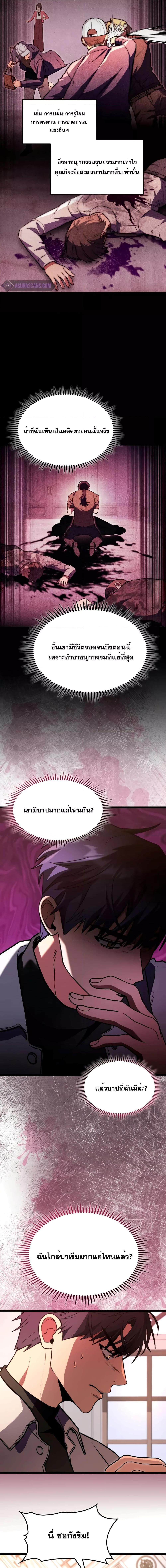 F-Class Destiny Hunter ตอนที่ 59 18