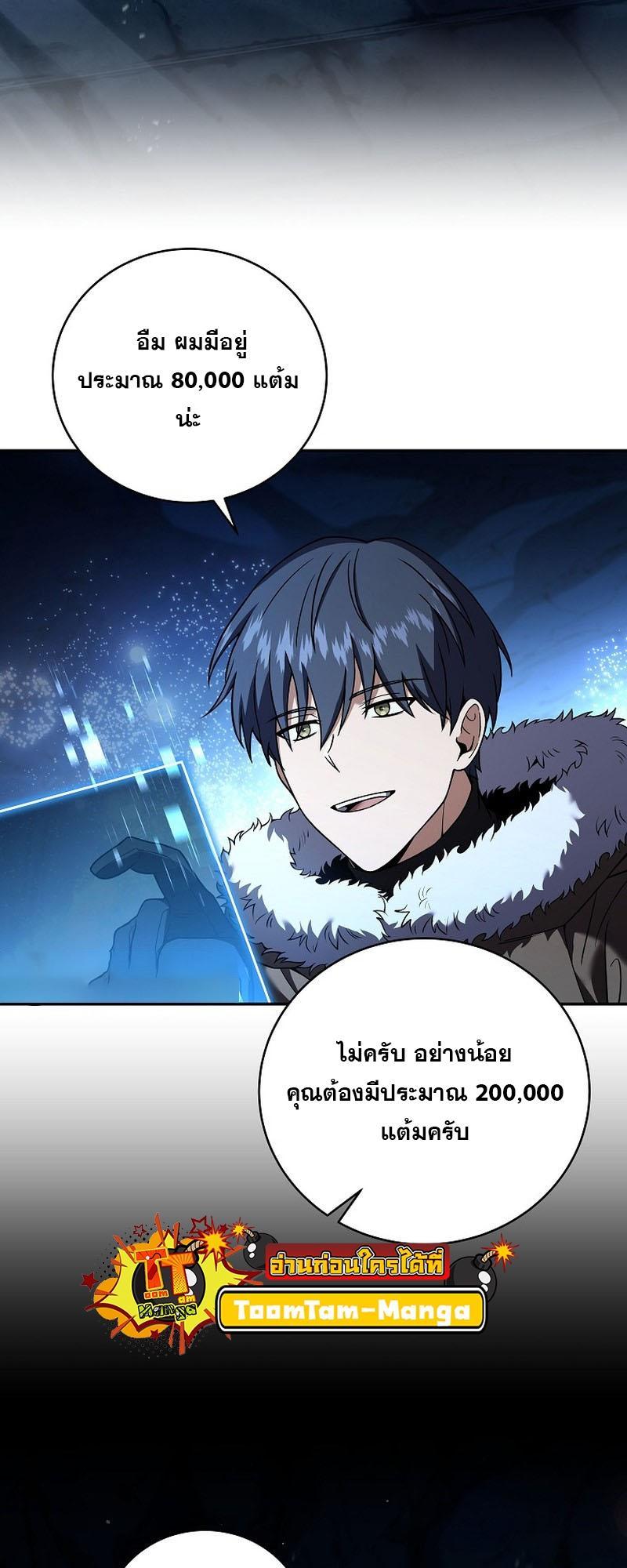 Return of the Frozen Player ตอนที่ 115 17
